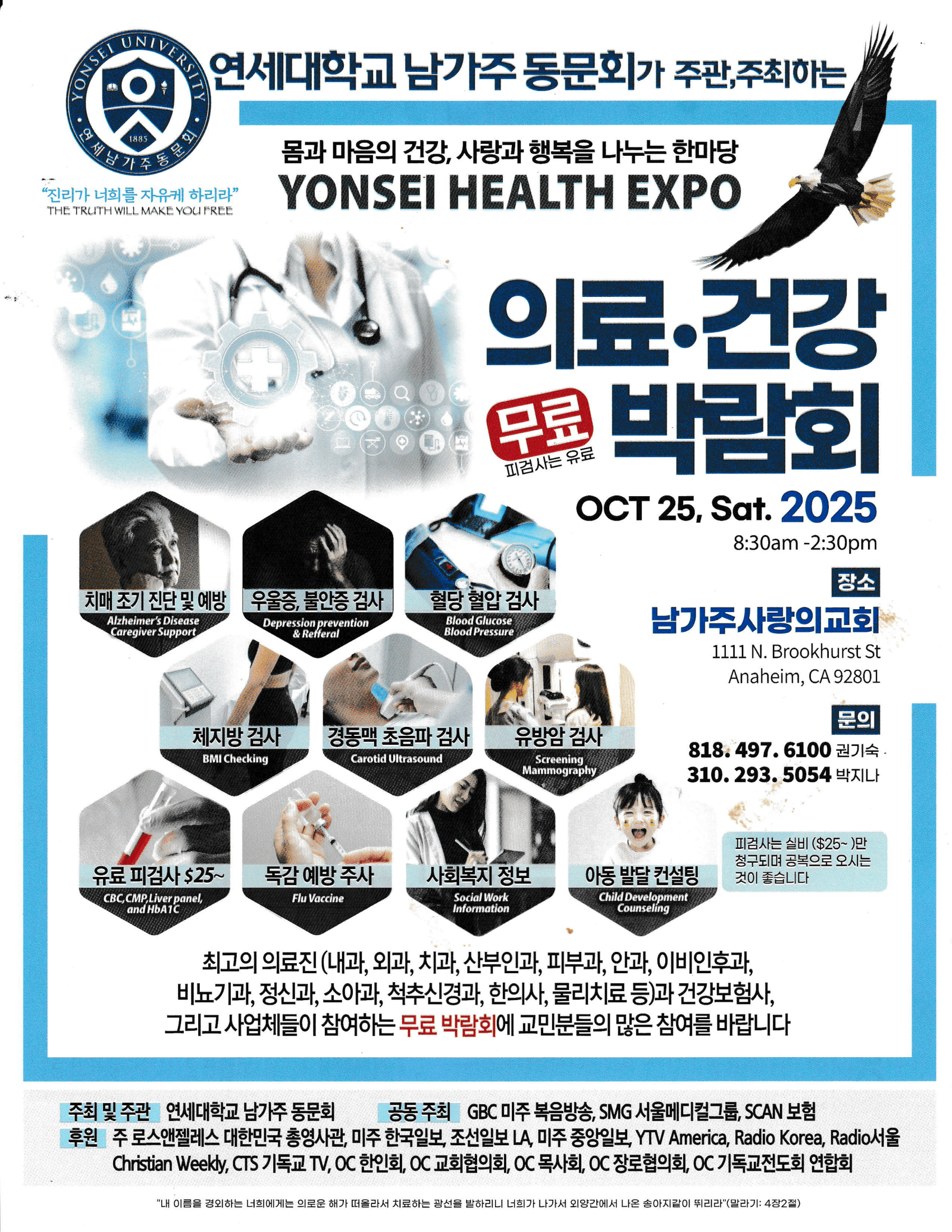 Yonsei Health Expo Flyer 10-25-2025-1